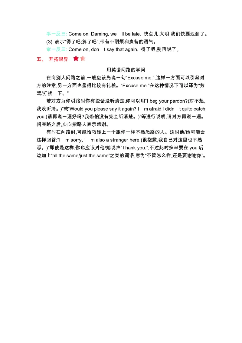 四年级上册英语外研三起点知识要点_小学1-6年级全部试卷_英语_四年级_3-9-5、小学四年级英语上册_3-9-5-1、复习、知识点、归纳汇总_外研版三起点