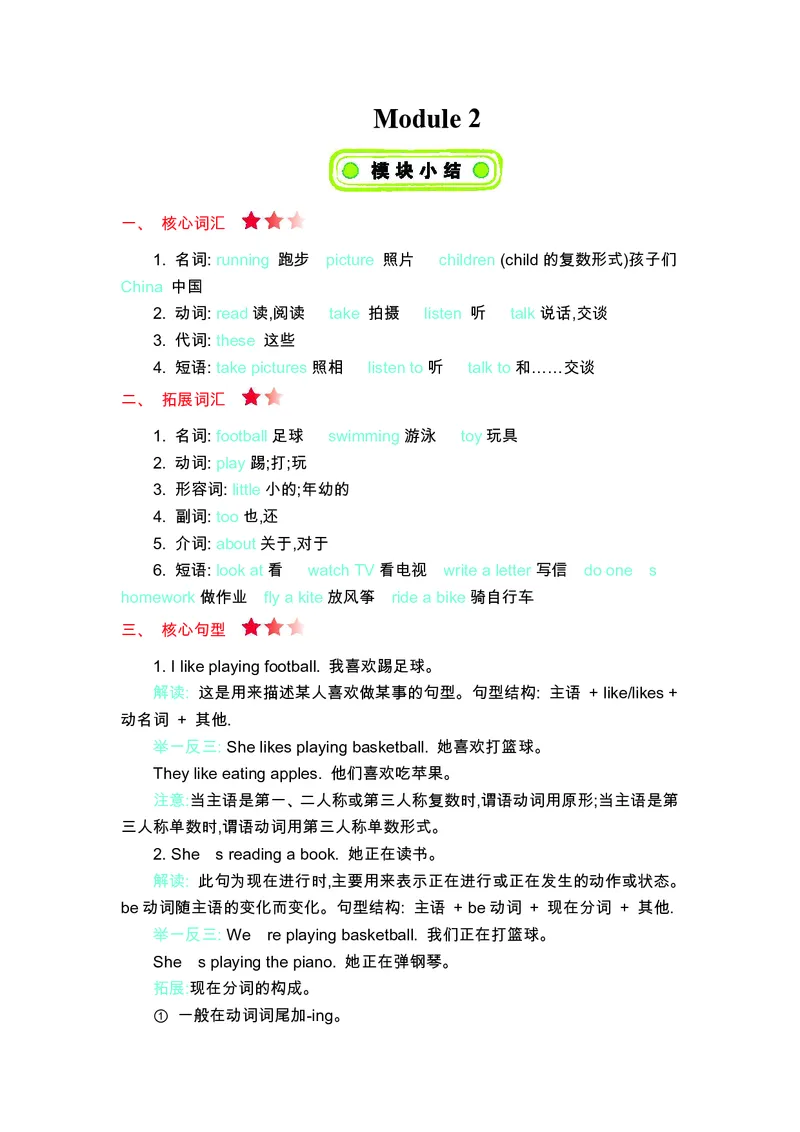 四年级上册英语外研三起点知识要点_小学1-6年级全部试卷_英语_四年级_3-9-5、小学四年级英语上册_3-9-5-1、复习、知识点、归纳汇总_外研版三起点