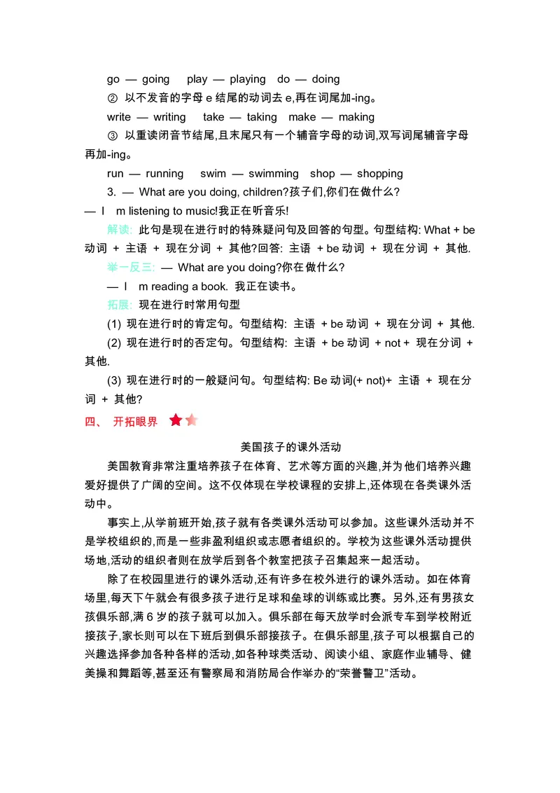 四年级上册英语外研三起点知识要点_小学1-6年级全部试卷_英语_四年级_3-9-5、小学四年级英语上册_3-9-5-1、复习、知识点、归纳汇总_外研版三起点