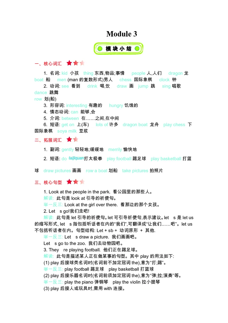 四年级上册英语外研三起点知识要点_小学1-6年级全部试卷_英语_四年级_3-9-5、小学四年级英语上册_3-9-5-1、复习、知识点、归纳汇总_外研版三起点