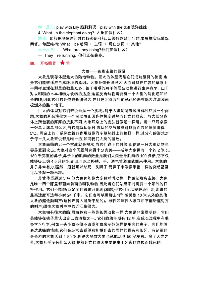 四年级上册英语外研三起点知识要点_小学1-6年级全部试卷_英语_四年级_3-9-5、小学四年级英语上册_3-9-5-1、复习、知识点、归纳汇总_外研版三起点