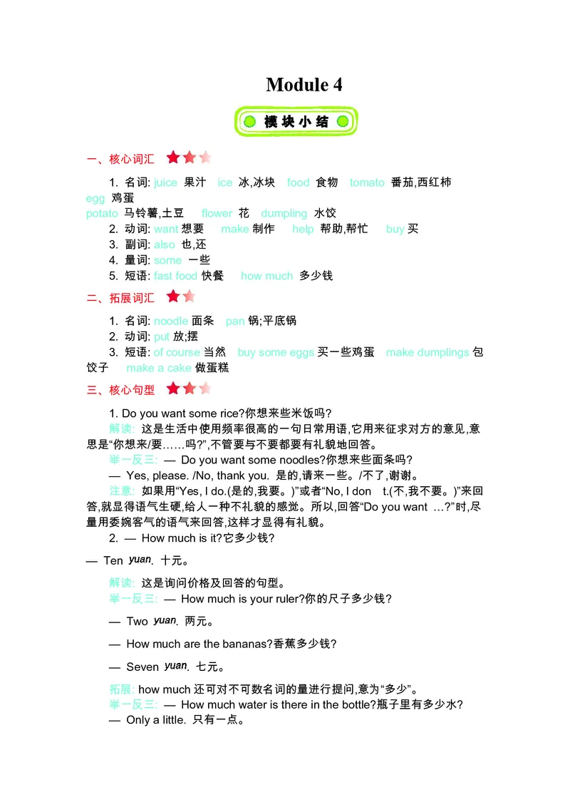 四年级上册英语外研三起点知识要点_小学1-6年级全部试卷_英语_四年级_3-9-5、小学四年级英语上册_3-9-5-1、复习、知识点、归纳汇总_外研版三起点
