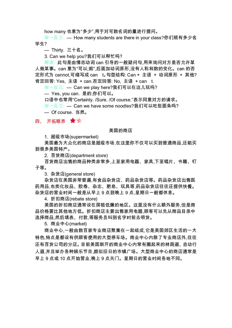 四年级上册英语外研三起点知识要点_小学1-6年级全部试卷_英语_四年级_3-9-5、小学四年级英语上册_3-9-5-1、复习、知识点、归纳汇总_外研版三起点