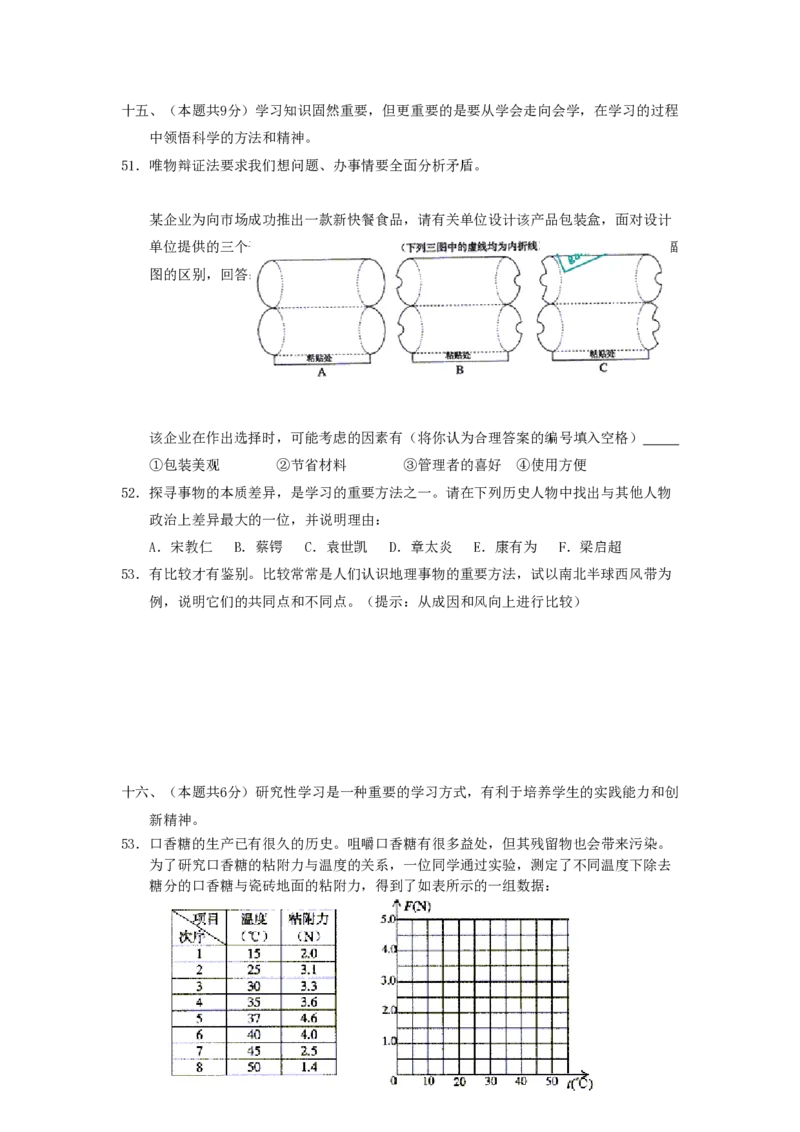 2003年上海高考文综真题及答案_zz20高中真题试卷_政治高考真题试卷_旧1990-2007&middot;高考政治真题_1990-2007&middot;高考政治真题&middot;PDF_2001-2007年各地高考历年文综真题_上海
