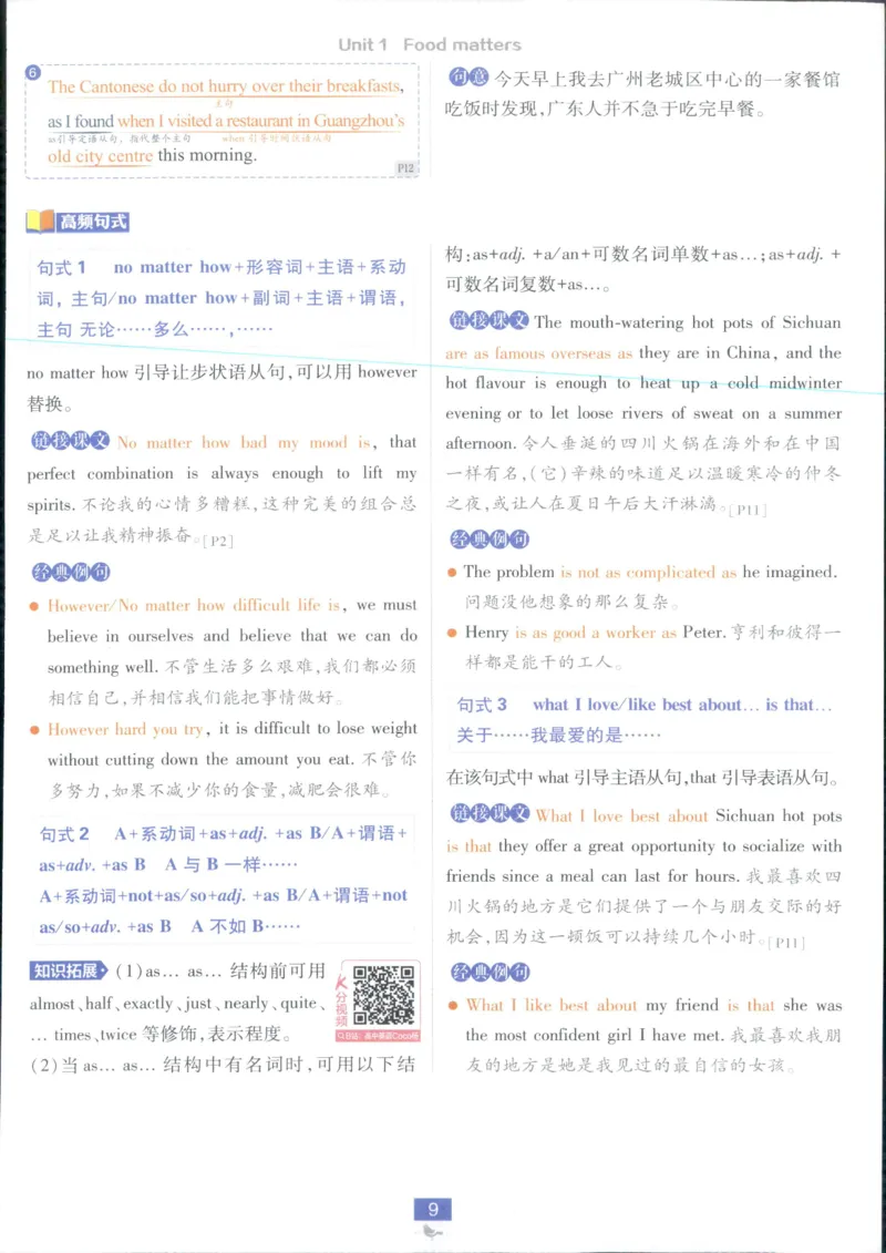 狂k重点_2026版高中必刷题_英语_2025版高中必刷题英语《译林》_2026版高中必刷题英语选修一二译林版