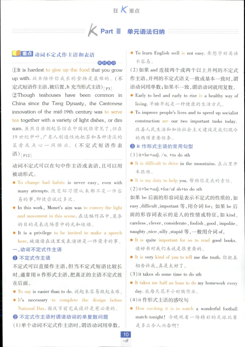 狂k重点_2026版高中必刷题_英语_2025版高中必刷题英语《译林》_2026版高中必刷题英语选修一二译林版