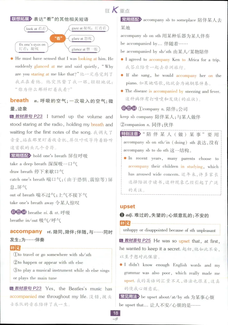 狂k重点_2026版高中必刷题_英语_2025版高中必刷题英语《译林》_2026版高中必刷题英语选修一二译林版