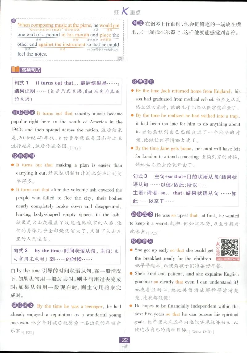 狂k重点_2026版高中必刷题_英语_2025版高中必刷题英语《译林》_2026版高中必刷题英语选修一二译林版