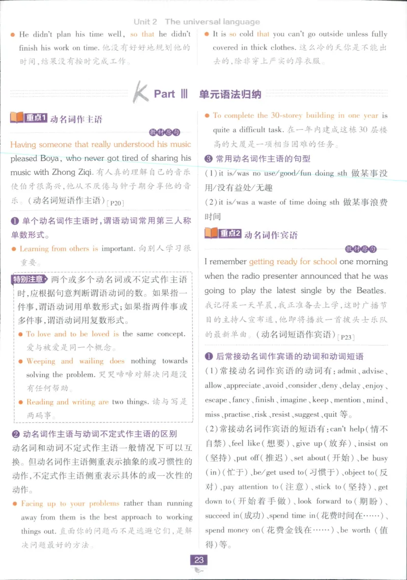 狂k重点_2026版高中必刷题_英语_2025版高中必刷题英语《译林》_2026版高中必刷题英语选修一二译林版