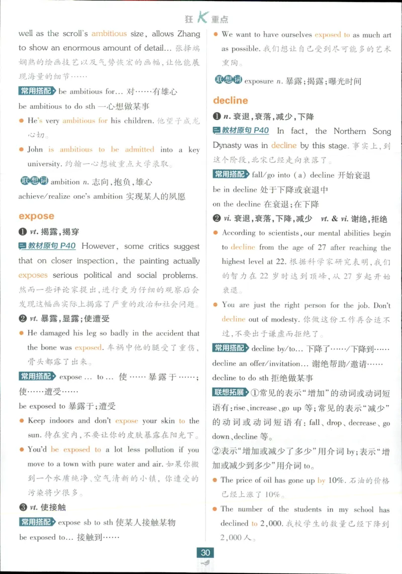 狂k重点_2026版高中必刷题_英语_2025版高中必刷题英语《译林》_2026版高中必刷题英语选修一二译林版