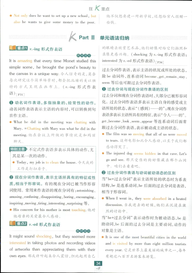 狂k重点_2026版高中必刷题_英语_2025版高中必刷题英语《译林》_2026版高中必刷题英语选修一二译林版