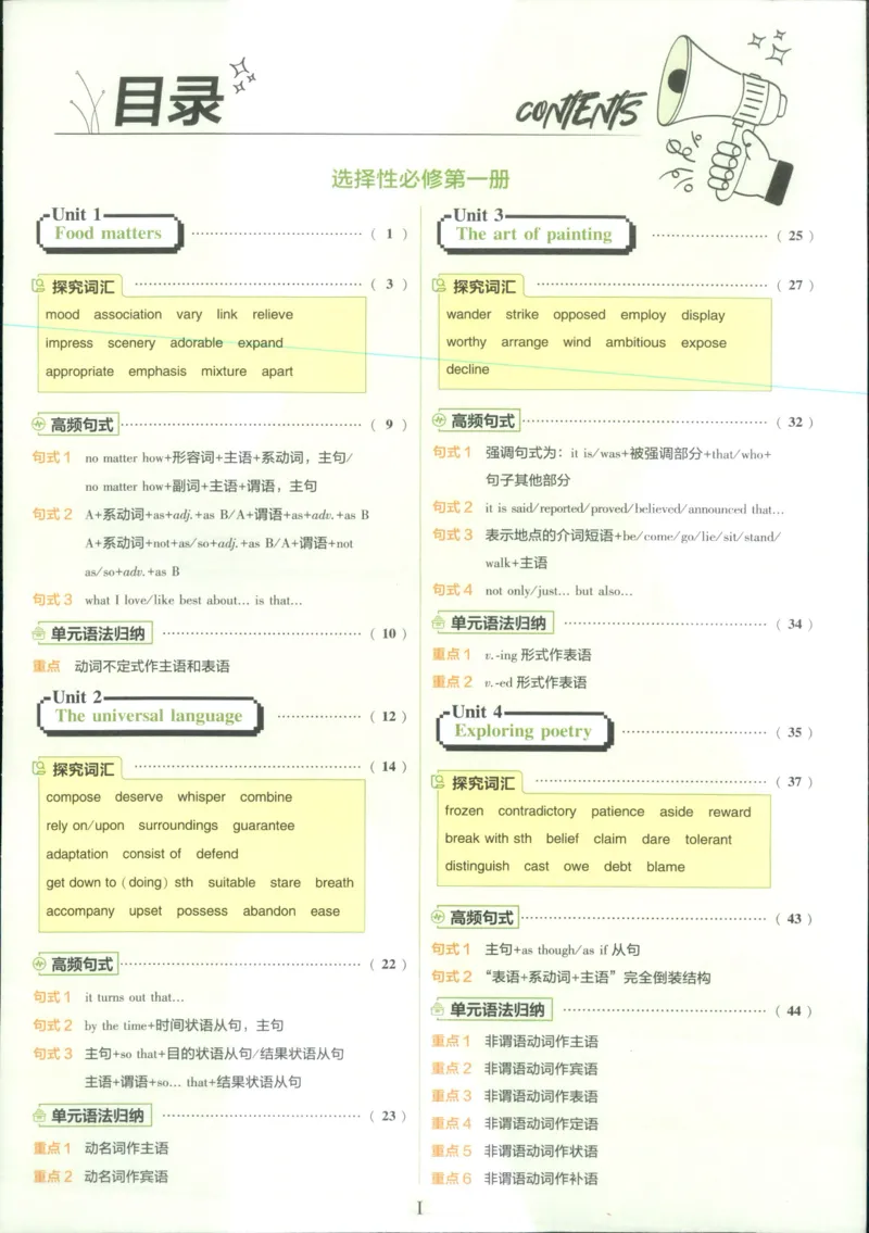 狂k重点_2026版高中必刷题_英语_2025版高中必刷题英语《译林》_2026版高中必刷题英语选修一二译林版