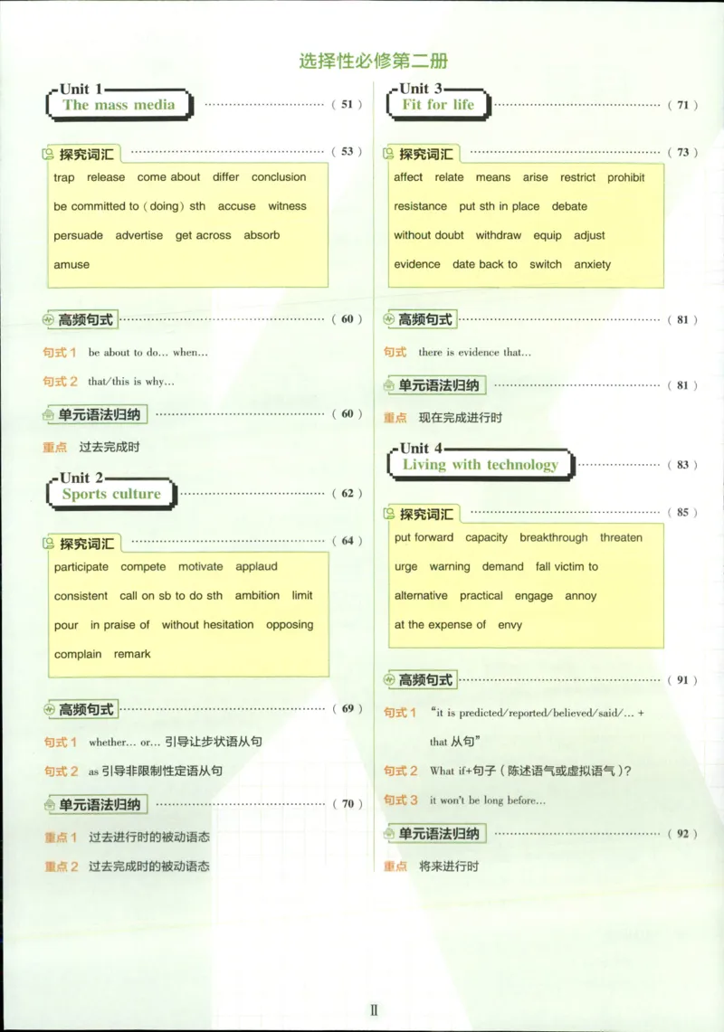 狂k重点_2026版高中必刷题_英语_2025版高中必刷题英语《译林》_2026版高中必刷题英语选修一二译林版