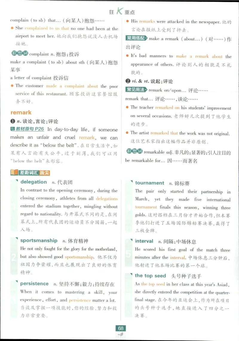狂k重点_2026版高中必刷题_英语_2025版高中必刷题英语《译林》_2026版高中必刷题英语选修一二译林版