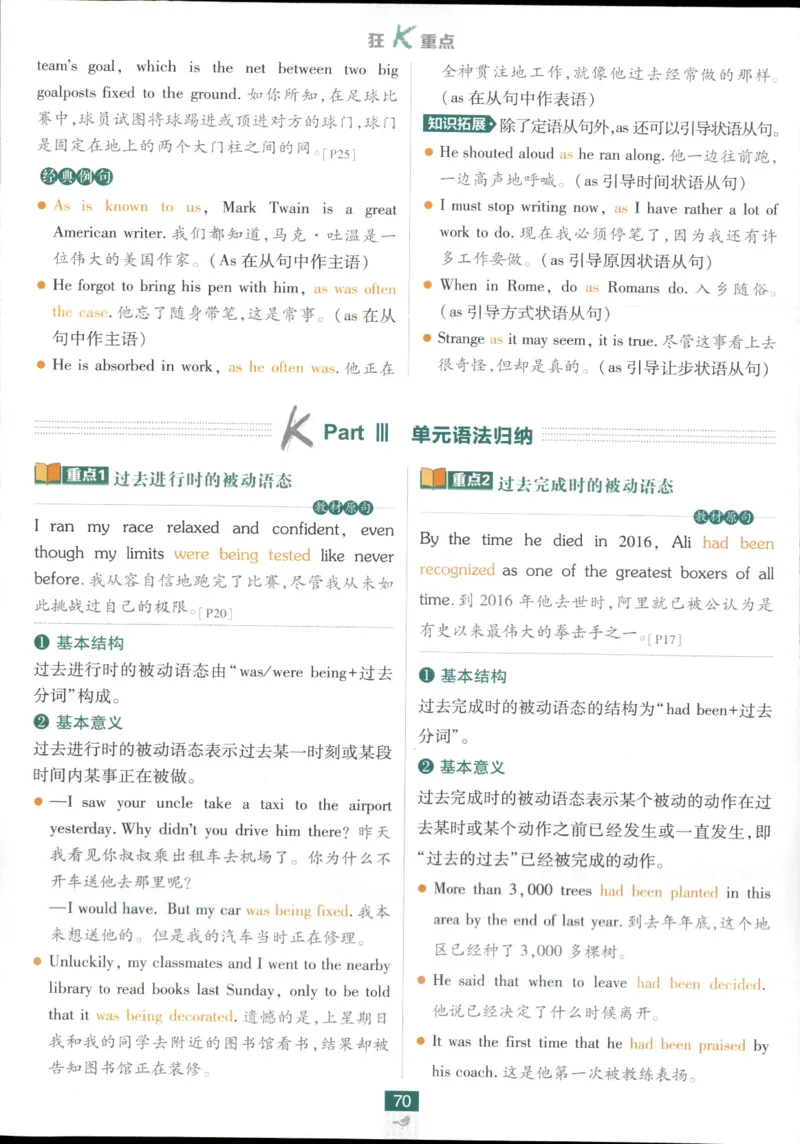 狂k重点_2026版高中必刷题_英语_2025版高中必刷题英语《译林》_2026版高中必刷题英语选修一二译林版