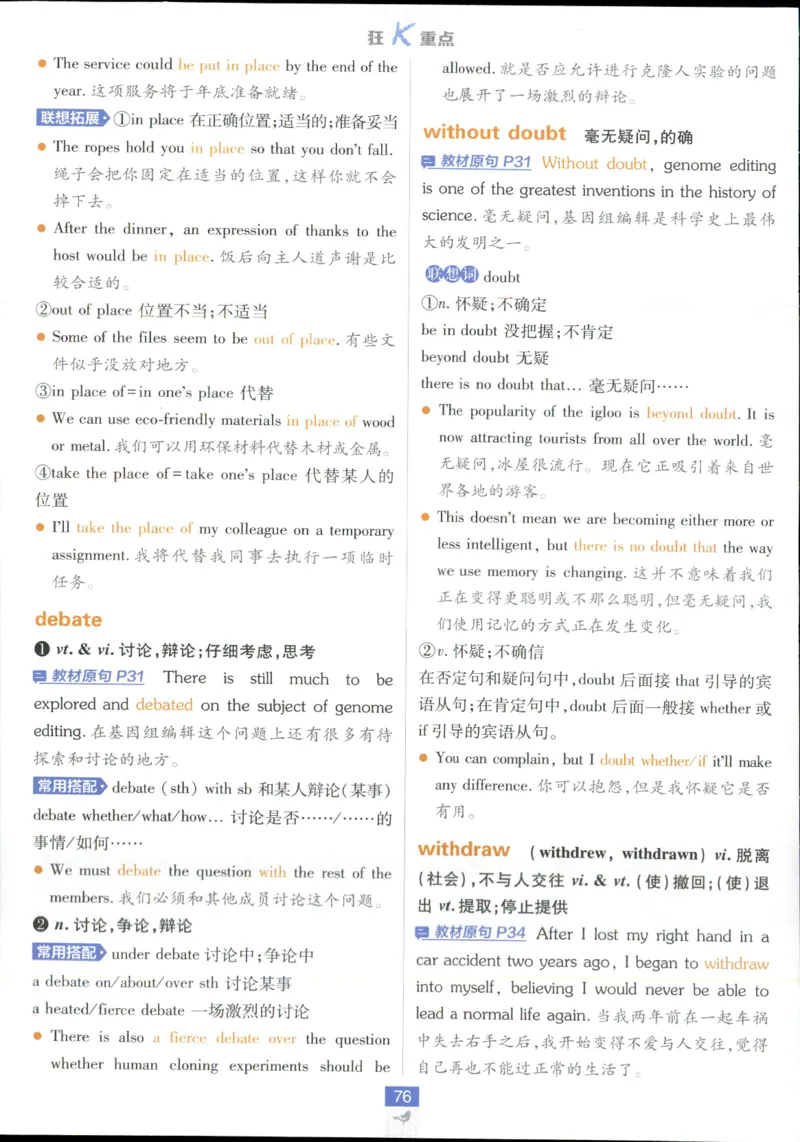 狂k重点_2026版高中必刷题_英语_2025版高中必刷题英语《译林》_2026版高中必刷题英语选修一二译林版