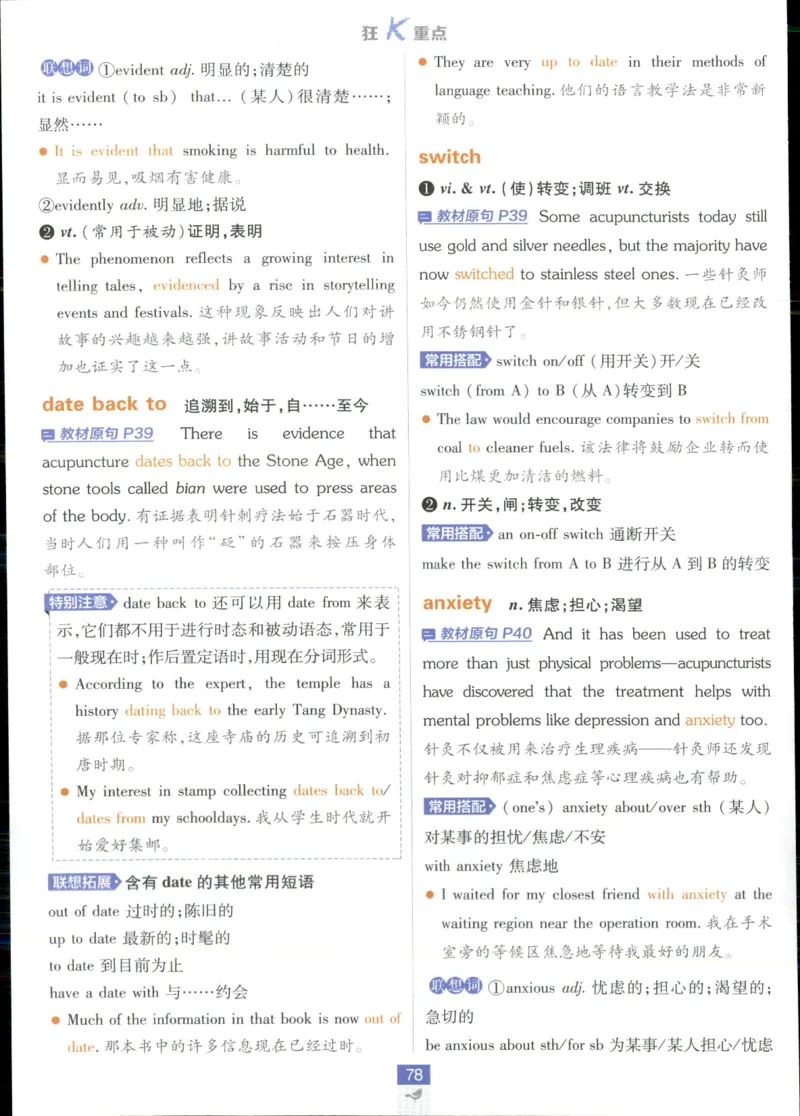 狂k重点_2026版高中必刷题_英语_2025版高中必刷题英语《译林》_2026版高中必刷题英语选修一二译林版