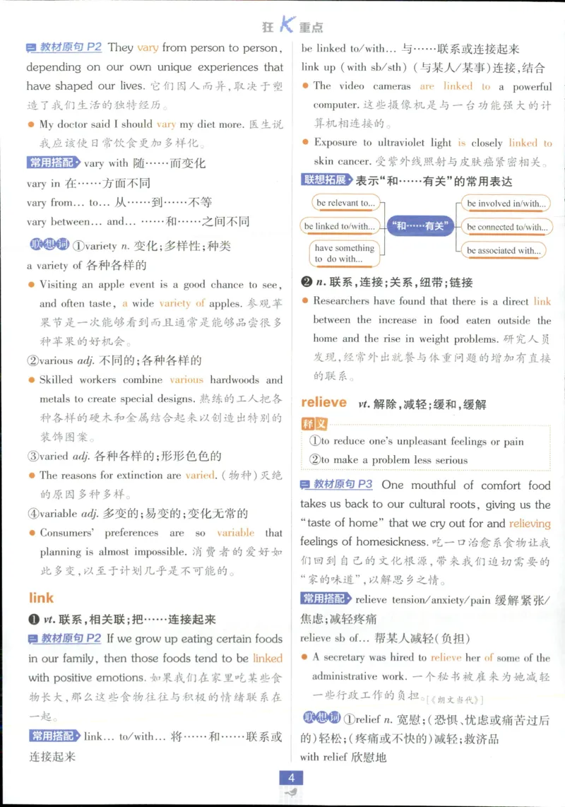 狂k重点_2026版高中必刷题_英语_2025版高中必刷题英语《译林》_2026版高中必刷题英语选修一二译林版