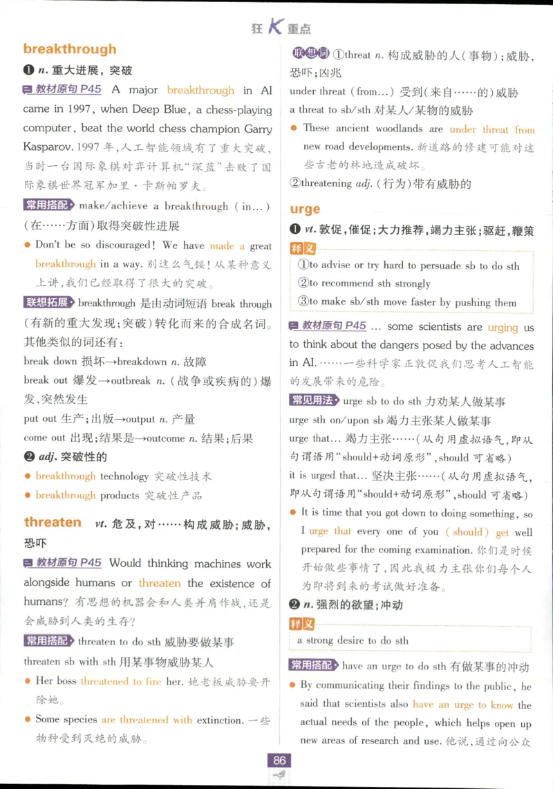 狂k重点_2026版高中必刷题_英语_2025版高中必刷题英语《译林》_2026版高中必刷题英语选修一二译林版