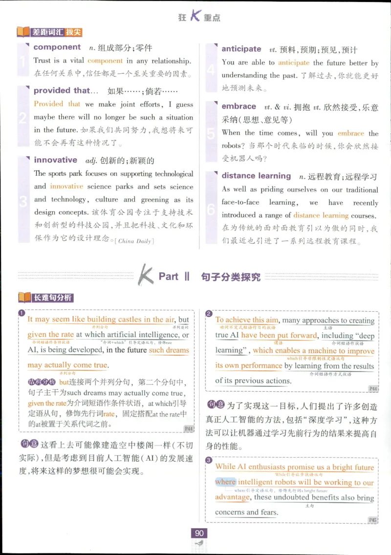 狂k重点_2026版高中必刷题_英语_2025版高中必刷题英语《译林》_2026版高中必刷题英语选修一二译林版