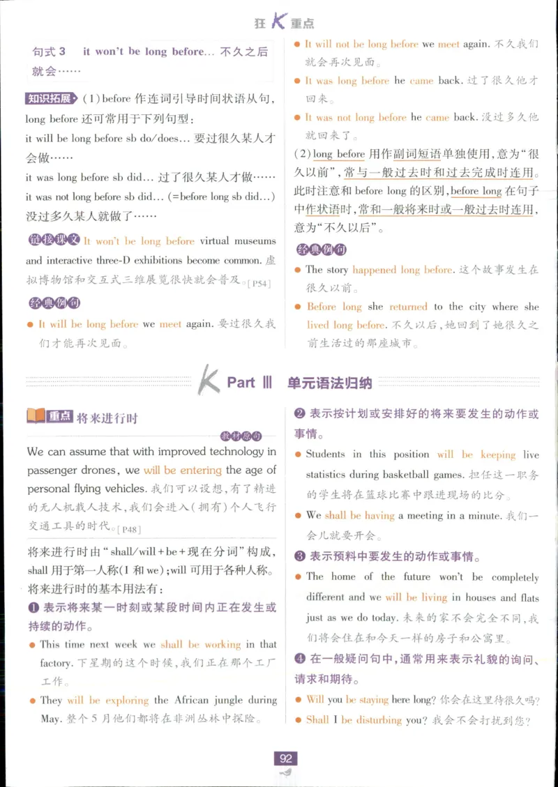 狂k重点_2026版高中必刷题_英语_2025版高中必刷题英语《译林》_2026版高中必刷题英语选修一二译林版