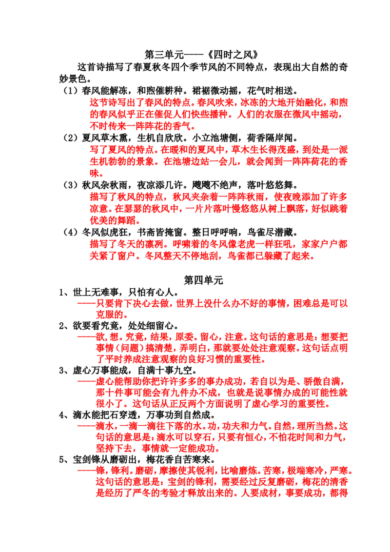 小学五年级语文上册日积月累知识_小学1-6年级全部试卷_语文_五年级_3-10-1、小学五年级语文上册_3-10-1-1、复习、知识点、归纳汇总_部编（人教）版