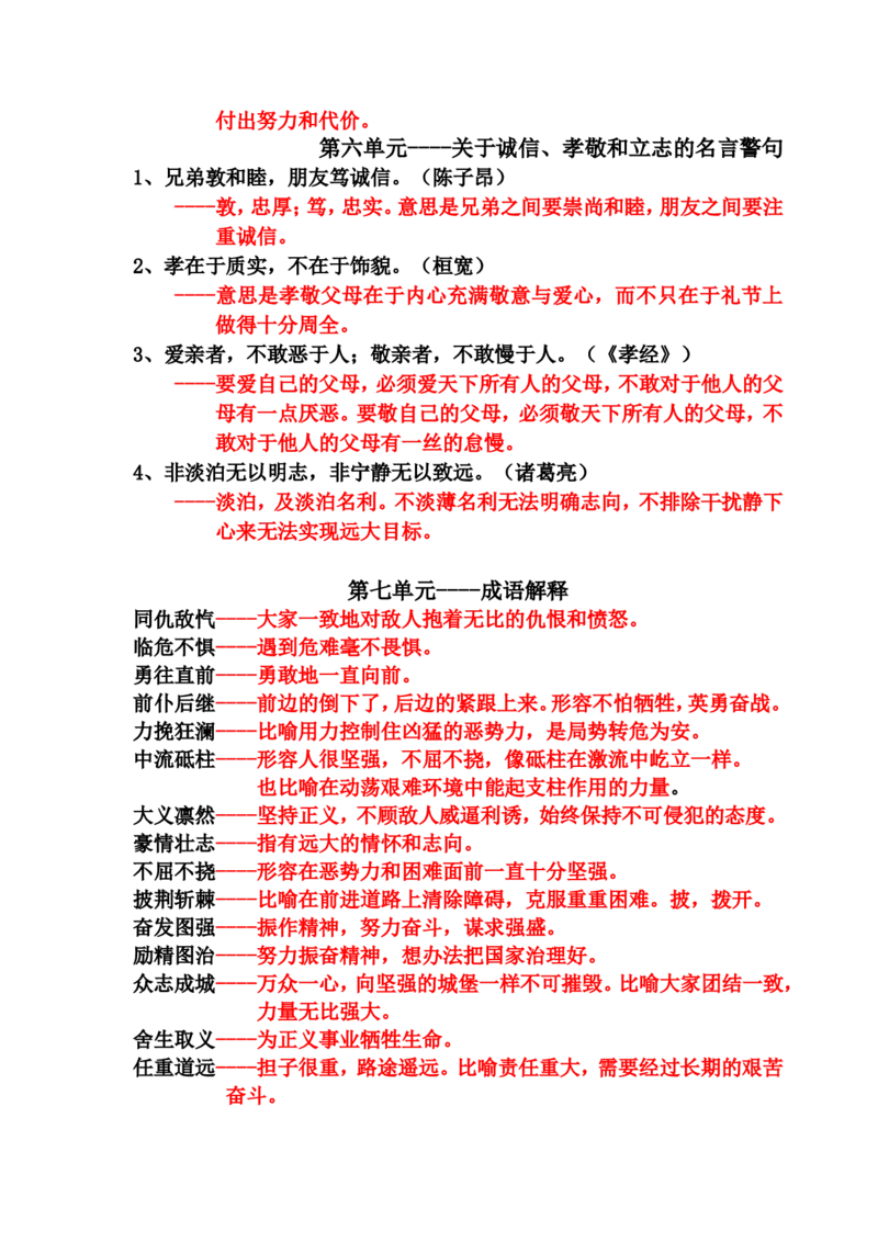 小学五年级语文上册日积月累知识_小学1-6年级全部试卷_语文_五年级_3-10-1、小学五年级语文上册_3-10-1-1、复习、知识点、归纳汇总_部编（人教）版