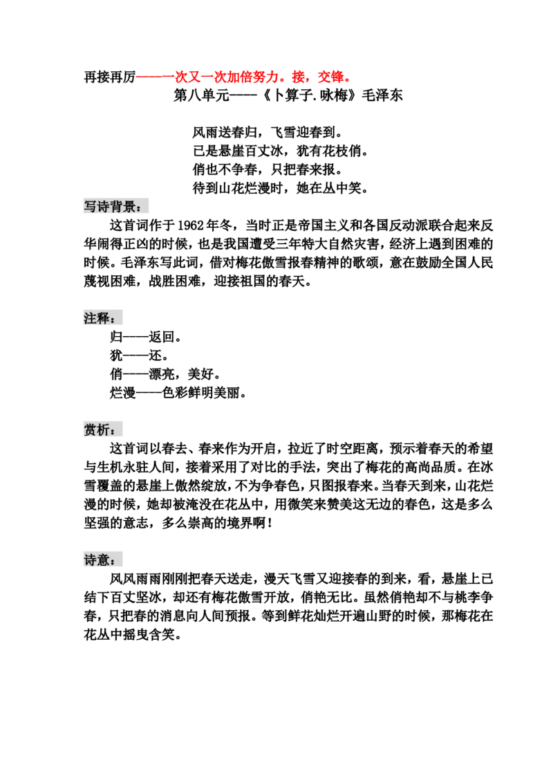 小学五年级语文上册日积月累知识_小学1-6年级全部试卷_语文_五年级_3-10-1、小学五年级语文上册_3-10-1-1、复习、知识点、归纳汇总_部编（人教）版