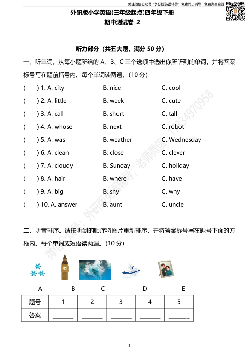 外研三起四下期中测试卷2_小学1-6年级全部试卷_英语_四年级_3-9-6、小学四年级英语下册_3-9-6-2、练习题、作业、试题、试卷_外研版三起点_外研三起四下期中测试卷及答案含听力