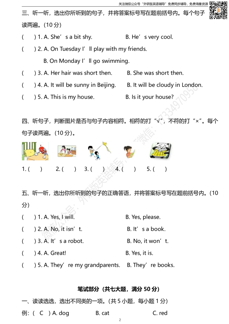 外研三起四下期中测试卷2_小学1-6年级全部试卷_英语_四年级_3-9-6、小学四年级英语下册_3-9-6-2、练习题、作业、试题、试卷_外研版三起点_外研三起四下期中测试卷及答案含听力