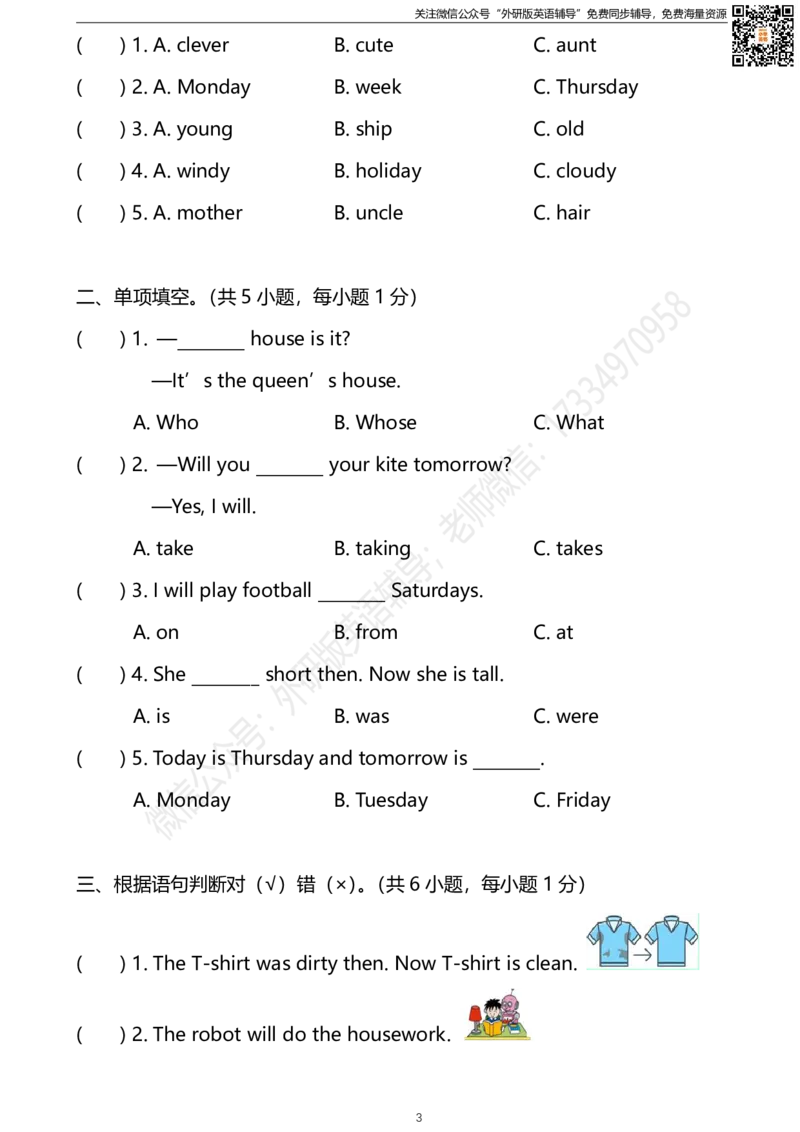 外研三起四下期中测试卷2_小学1-6年级全部试卷_英语_四年级_3-9-6、小学四年级英语下册_3-9-6-2、练习题、作业、试题、试卷_外研版三起点_外研三起四下期中测试卷及答案含听力