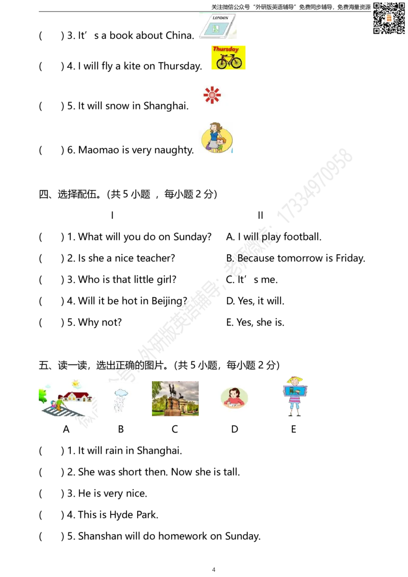 外研三起四下期中测试卷2_小学1-6年级全部试卷_英语_四年级_3-9-6、小学四年级英语下册_3-9-6-2、练习题、作业、试题、试卷_外研版三起点_外研三起四下期中测试卷及答案含听力
