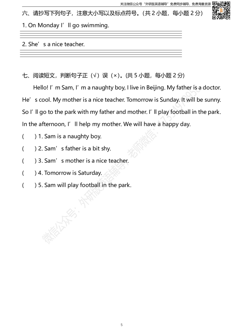 外研三起四下期中测试卷2_小学1-6年级全部试卷_英语_四年级_3-9-6、小学四年级英语下册_3-9-6-2、练习题、作业、试题、试卷_外研版三起点_外研三起四下期中测试卷及答案含听力