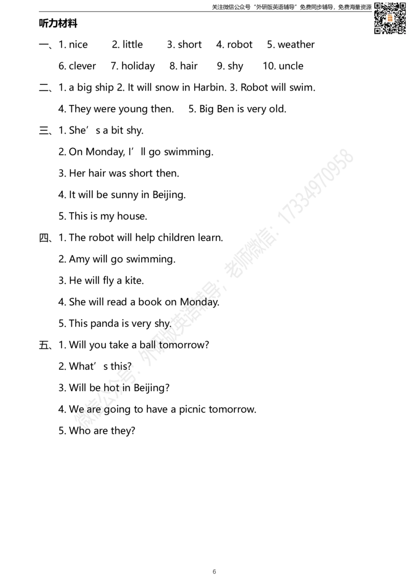外研三起四下期中测试卷2_小学1-6年级全部试卷_英语_四年级_3-9-6、小学四年级英语下册_3-9-6-2、练习题、作业、试题、试卷_外研版三起点_外研三起四下期中测试卷及答案含听力