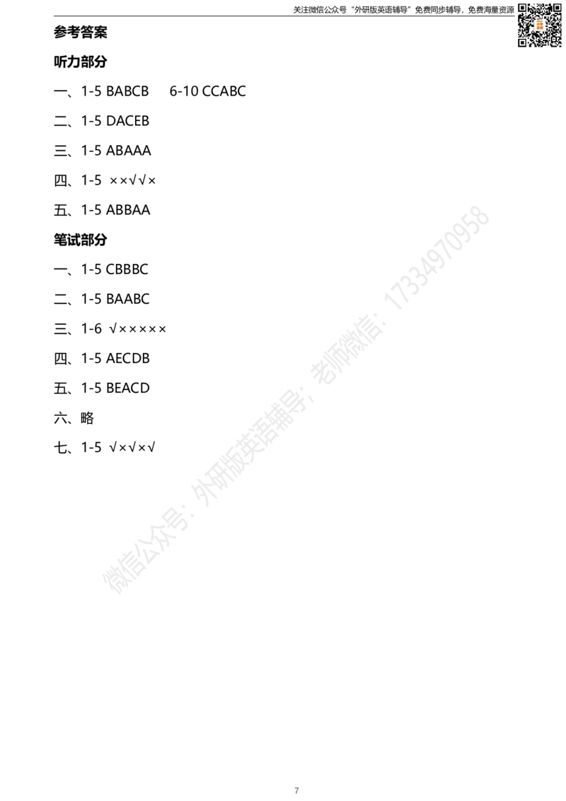 外研三起四下期中测试卷2_小学1-6年级全部试卷_英语_四年级_3-9-6、小学四年级英语下册_3-9-6-2、练习题、作业、试题、试卷_外研版三起点_外研三起四下期中测试卷及答案含听力