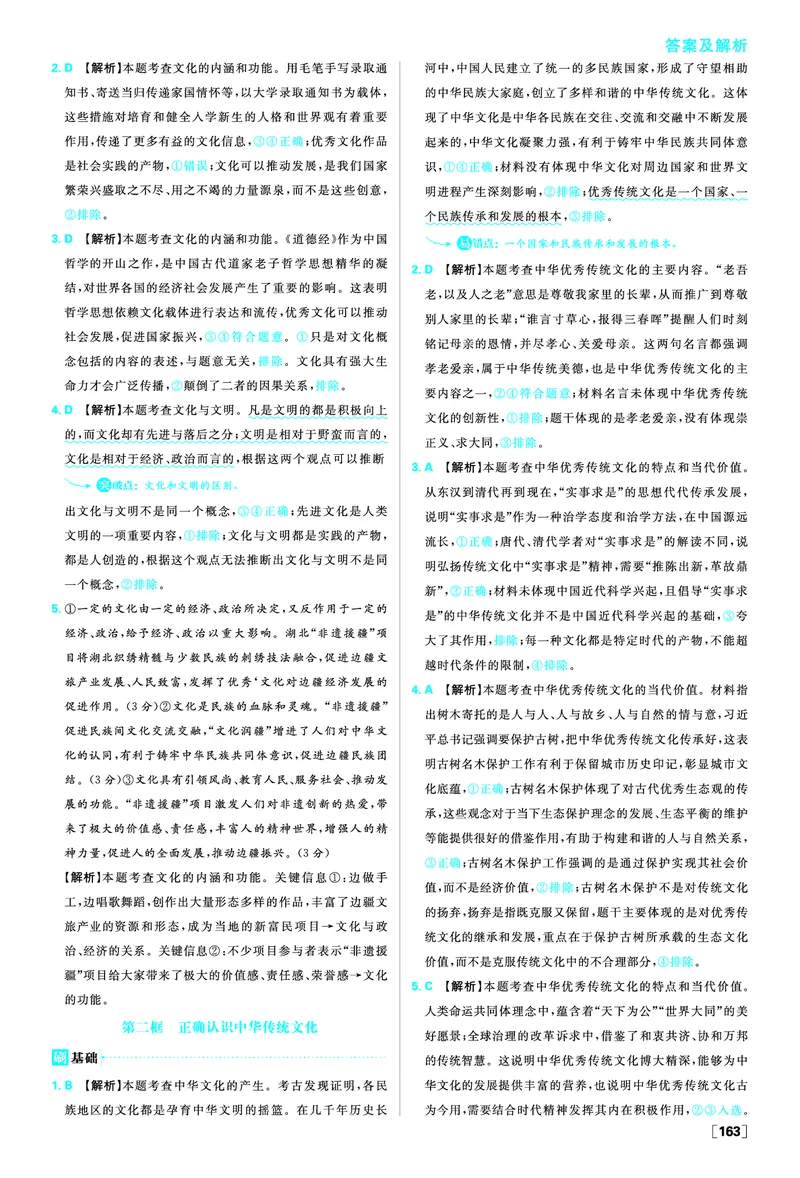 第七课继承发展中华优秀传统文化_2026版高中必刷题_政治_2026版高中必刷题政治必修4_2025秋高中必刷题政治必修4哲学与文化_图书答案