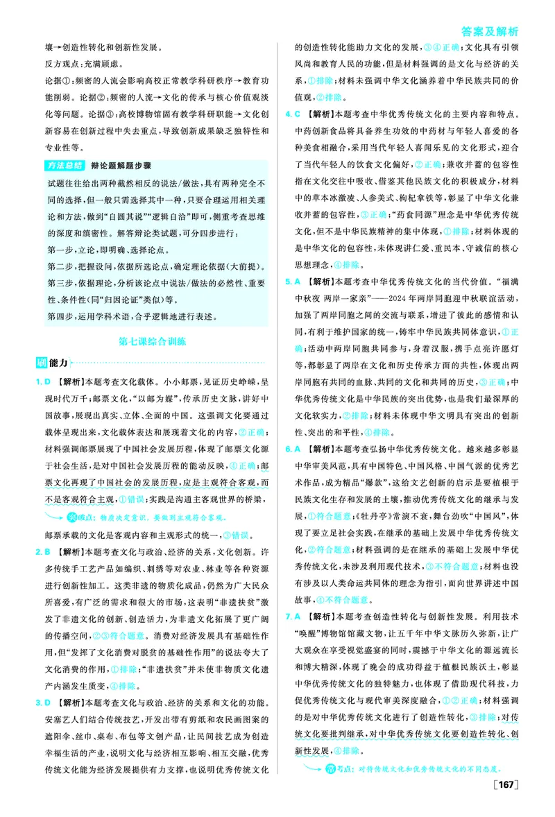 第七课继承发展中华优秀传统文化_2026版高中必刷题_政治_2026版高中必刷题政治必修4_2025秋高中必刷题政治必修4哲学与文化_图书答案