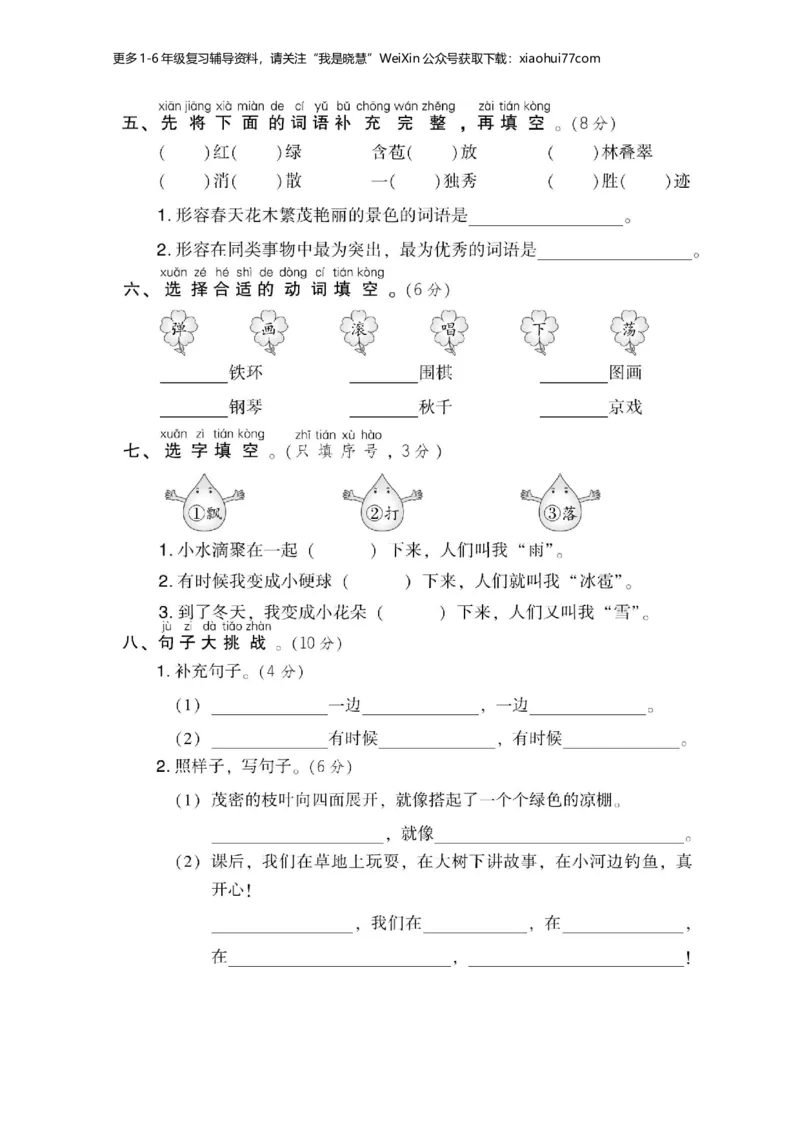 小学二年级上册上学期-语文期中真题密卷（五）+答案_小学1-6年级全部试卷_语文_二年级_3-7-1、小学二年级语文上册_3-7-1-2、练习题、作业、试题、试卷_通用