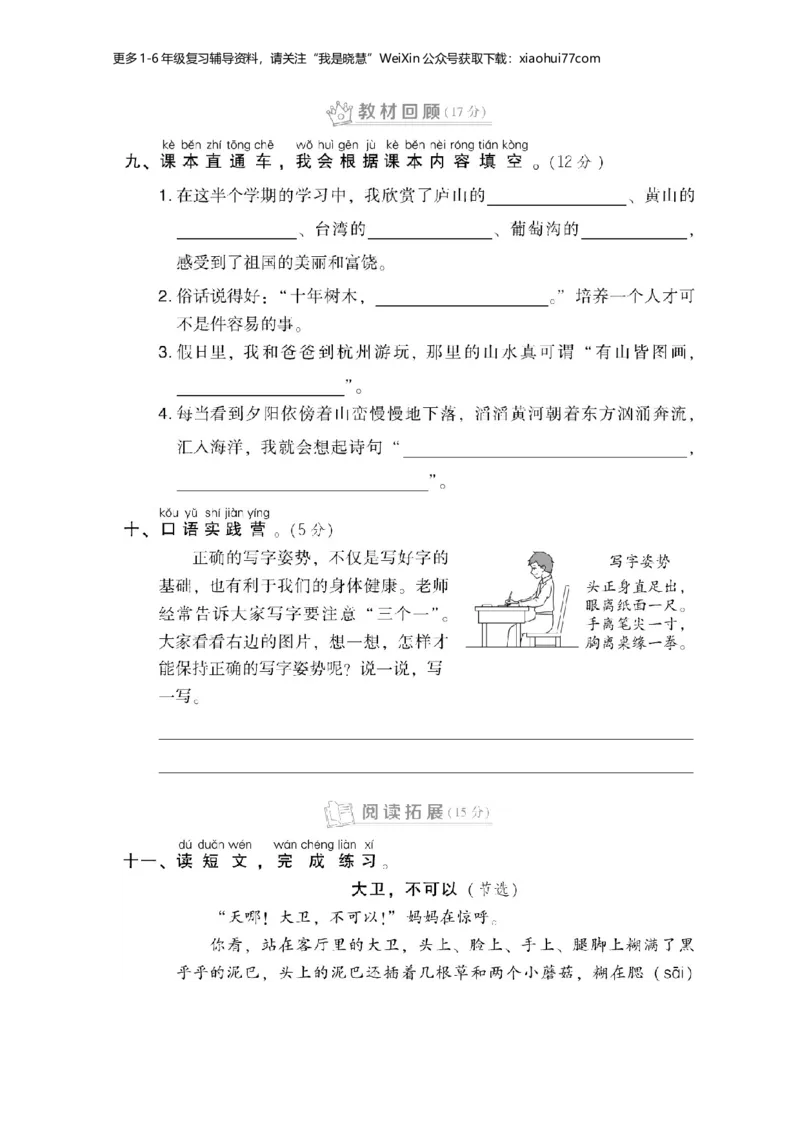小学二年级上册上学期-语文期中真题密卷（五）+答案_小学1-6年级全部试卷_语文_二年级_3-7-1、小学二年级语文上册_3-7-1-2、练习题、作业、试题、试卷_通用