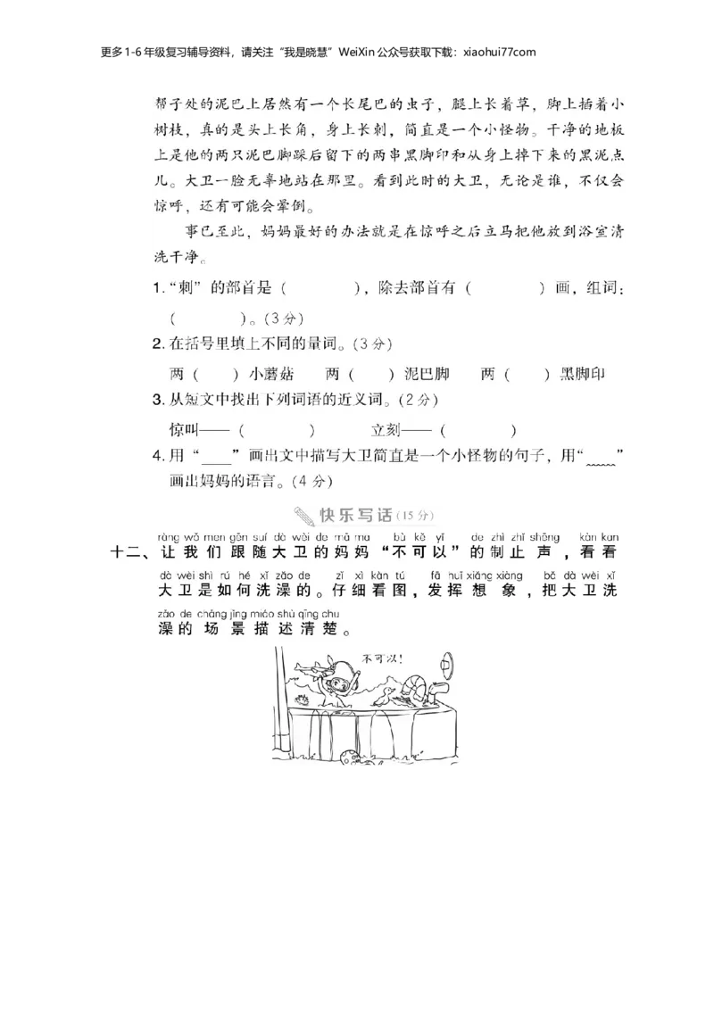 小学二年级上册上学期-语文期中真题密卷（五）+答案_小学1-6年级全部试卷_语文_二年级_3-7-1、小学二年级语文上册_3-7-1-2、练习题、作业、试题、试卷_通用