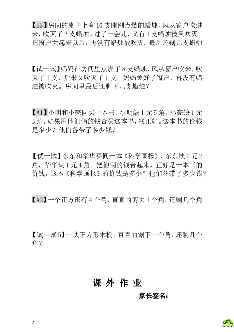 小学一年级数学思维训练：第12讲猫捉老鼠_小学1-6年级全部试卷_数学_一年级_3-6-3、小学一年级数学上册_3-6-3-3、课件、讲义、教案