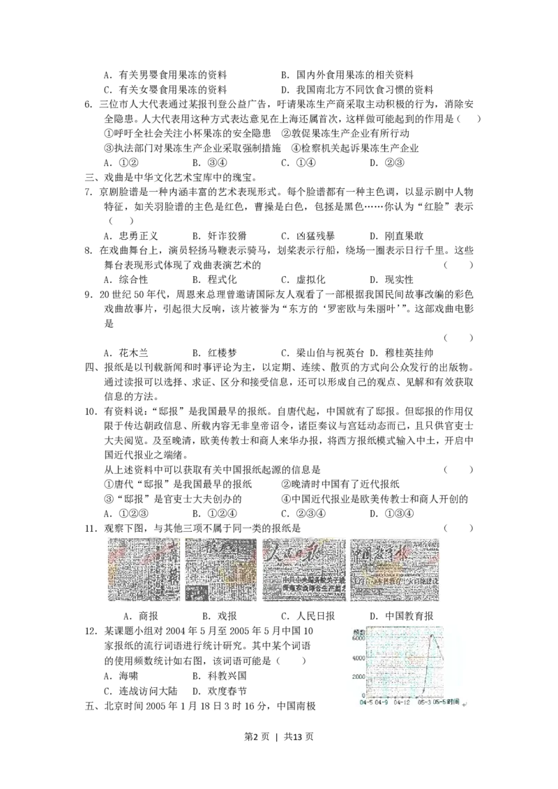 2005年上海高考文科综合真题及答案_zz20高中真题试卷_政治高考真题试卷_旧1990-2007&middot;高考政治真题_1990-2007&middot;高考政治真题&middot;PDF_2001-2007年各地高考历年文综真题_上海