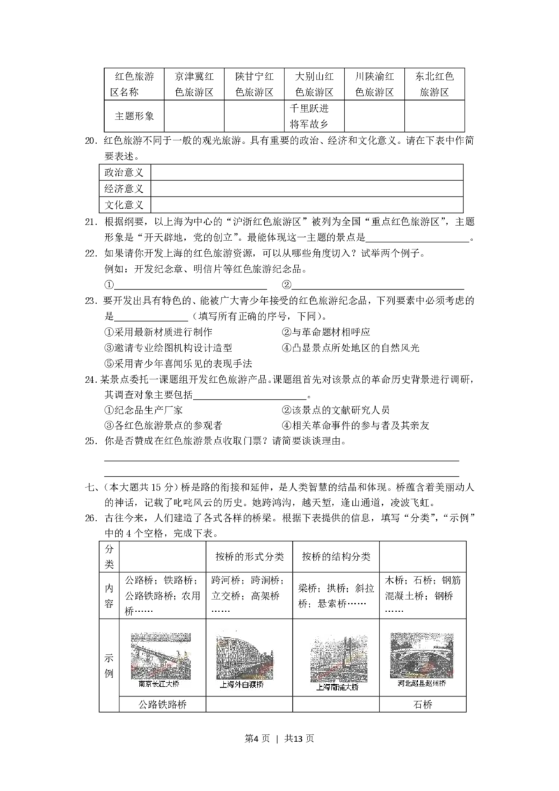 2005年上海高考文科综合真题及答案_zz20高中真题试卷_政治高考真题试卷_旧1990-2007&middot;高考政治真题_1990-2007&middot;高考政治真题&middot;PDF_2001-2007年各地高考历年文综真题_上海