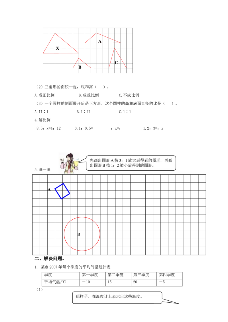 期中测试卷B_小学1-6年级全部试卷_数学_六年级_3-11-4、小学六年级数学下册_3-11-4-2、练习题、作业、试题、试卷_冀教版_期中测试卷