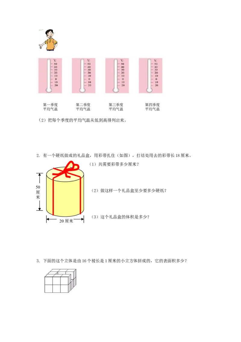 期中测试卷B_小学1-6年级全部试卷_数学_六年级_3-11-4、小学六年级数学下册_3-11-4-2、练习题、作业、试题、试卷_冀教版_期中测试卷