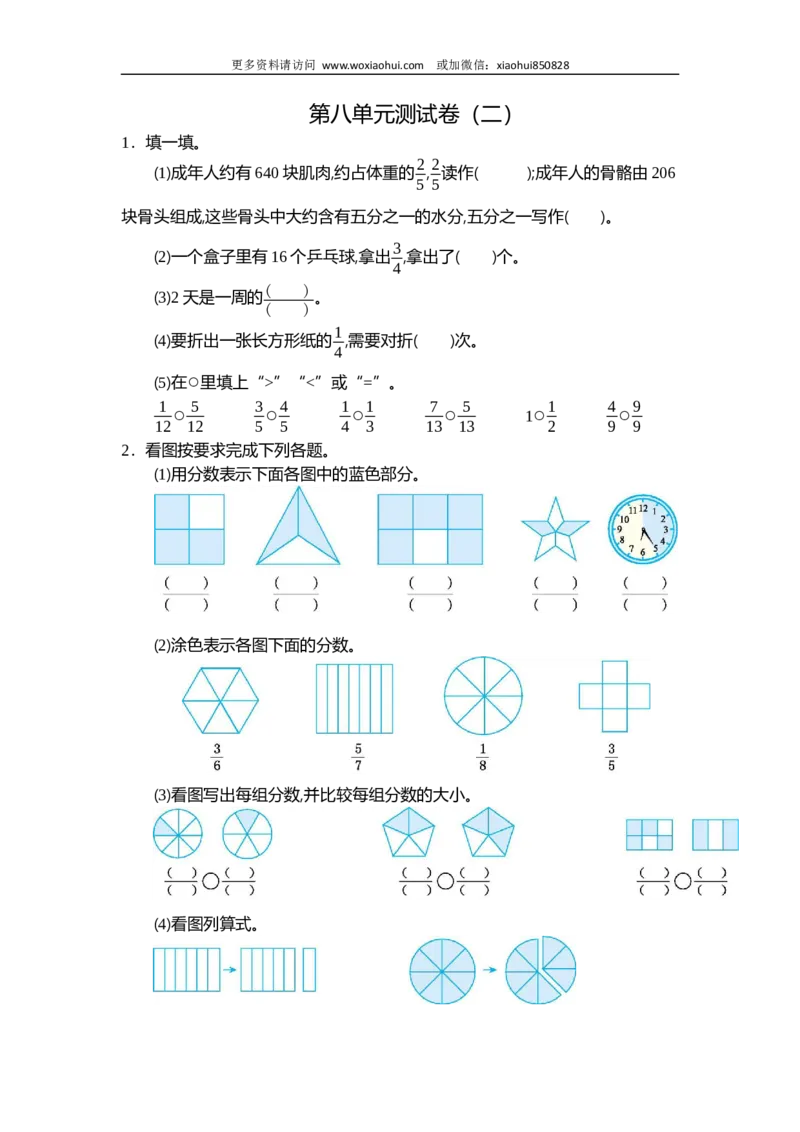 小学三年级上册试题卷含答案：人教版数学第八单元测试卷.2_小学1-6年级全部试卷_数学_三年级_3-8-3、小学三年级数学上册_3-8-3-2、练习题、作业、试题、试卷_人教版_单元测试卷