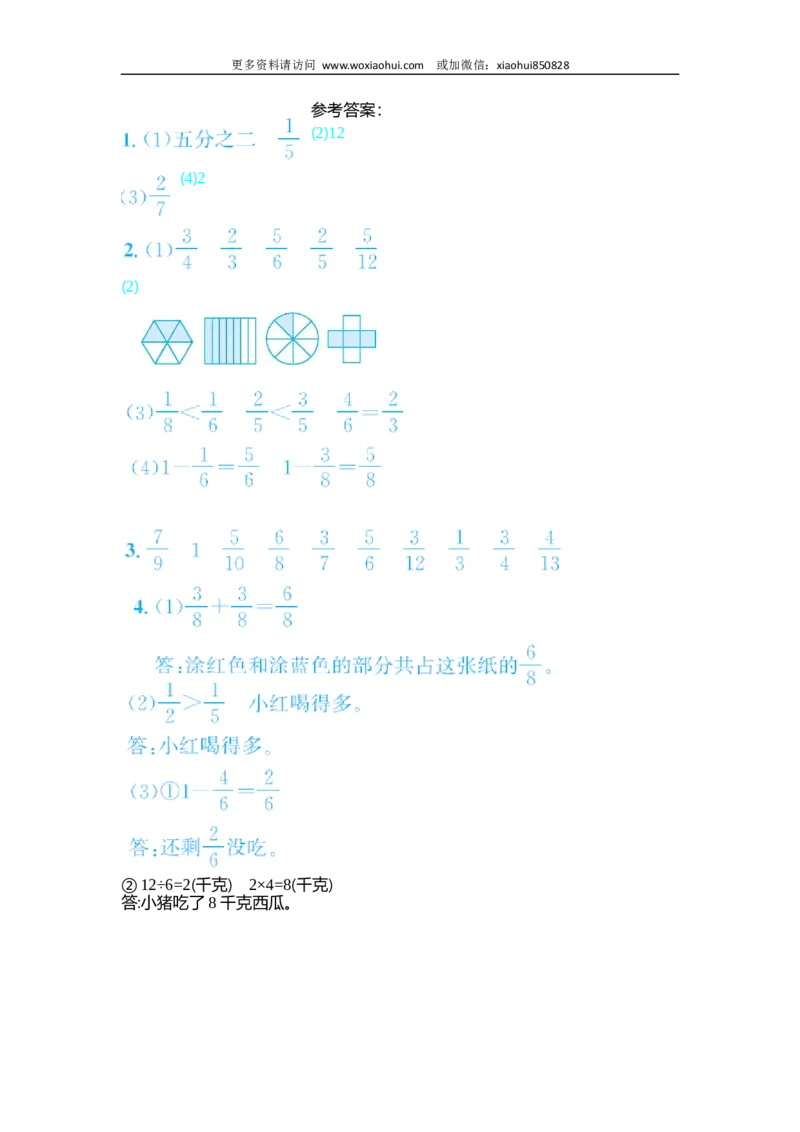 小学三年级上册试题卷含答案：人教版数学第八单元测试卷.2_小学1-6年级全部试卷_数学_三年级_3-8-3、小学三年级数学上册_3-8-3-2、练习题、作业、试题、试卷_人教版_单元测试卷