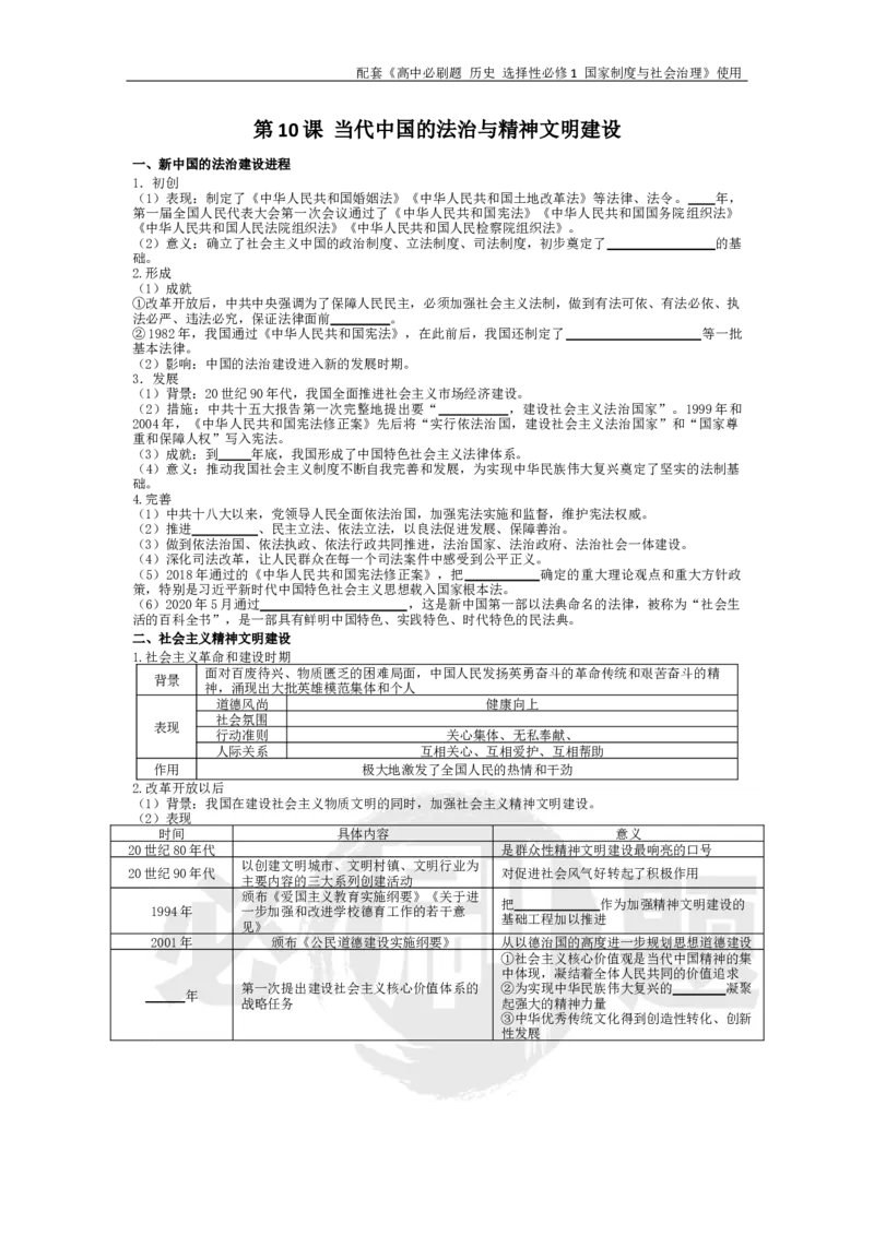 第10课当代中国的法治与精神文明建设_历史_2026版高中必刷题历史选修1RJ_2026版高中必刷题历史选修1预习卡