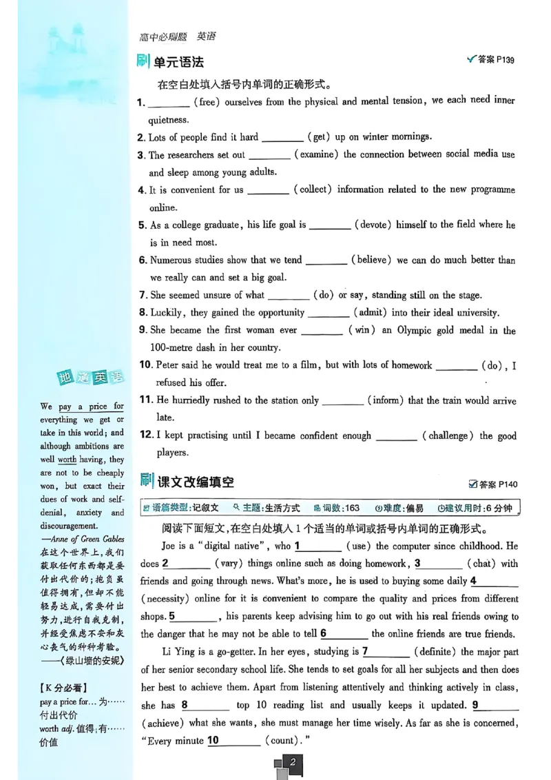 高中必刷题（高一上）_2026版高中必刷题_英语_2026版高中必刷题英语《北师大》_2026版高中必刷题北师大必修12