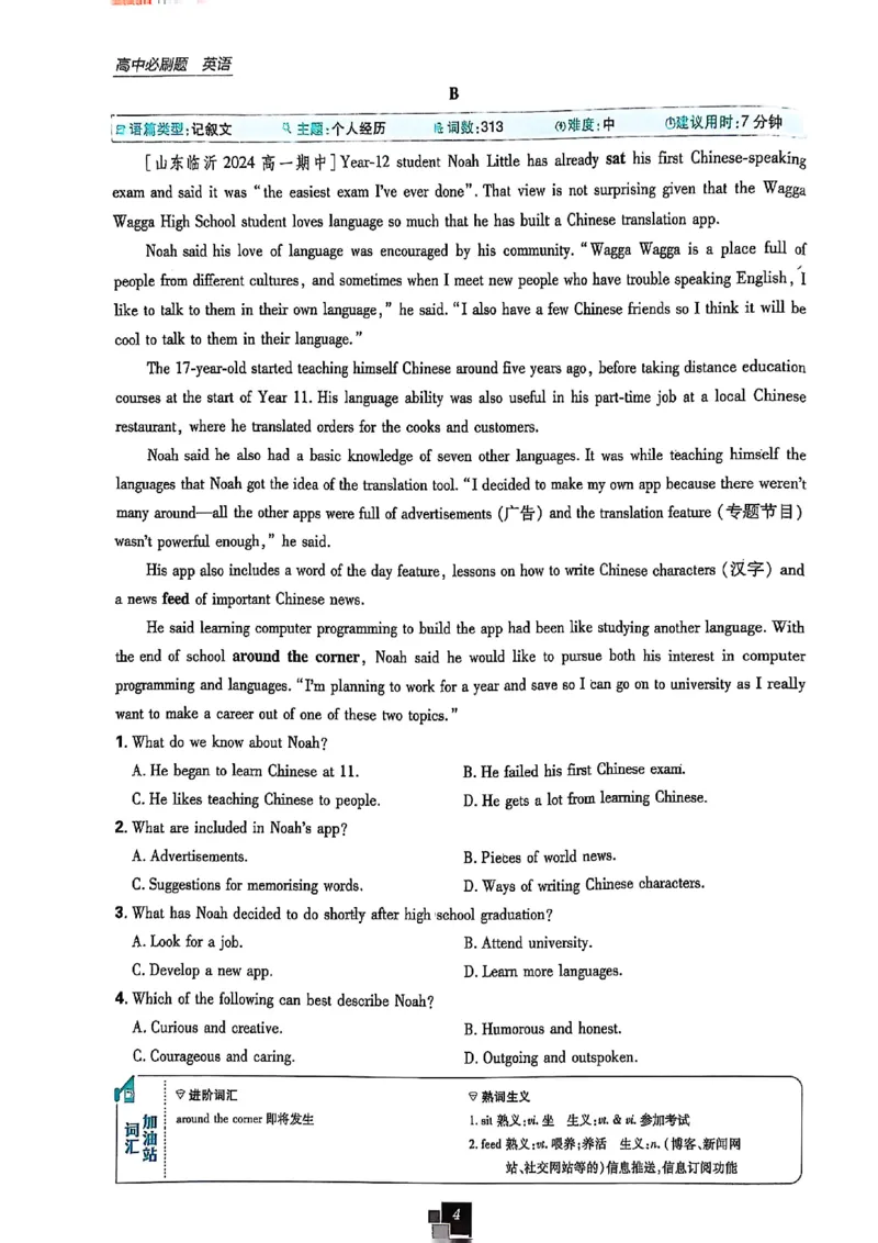 高中必刷题（高一上）_2026版高中必刷题_英语_2026版高中必刷题英语《北师大》_2026版高中必刷题北师大必修12